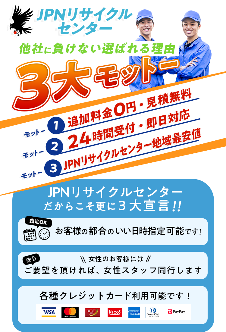 東京特化のJPNリサイクルセンター 新しい会社でも他社に負けない